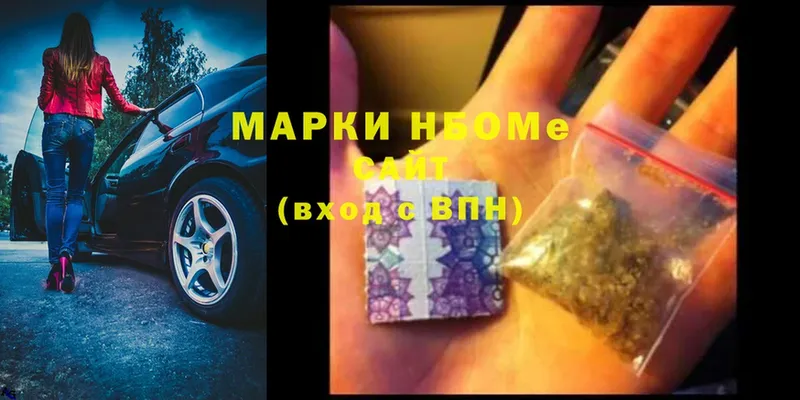 Марки NBOMe 1,8мг  купить наркоту  Перевоз 